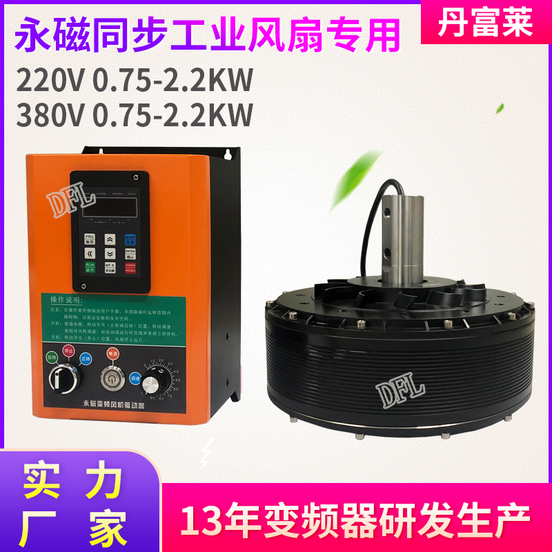 工業(yè)風(fēng)扇永磁同步電機(jī)變頻器